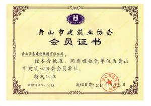 市協會會員證書 市協會會員證書